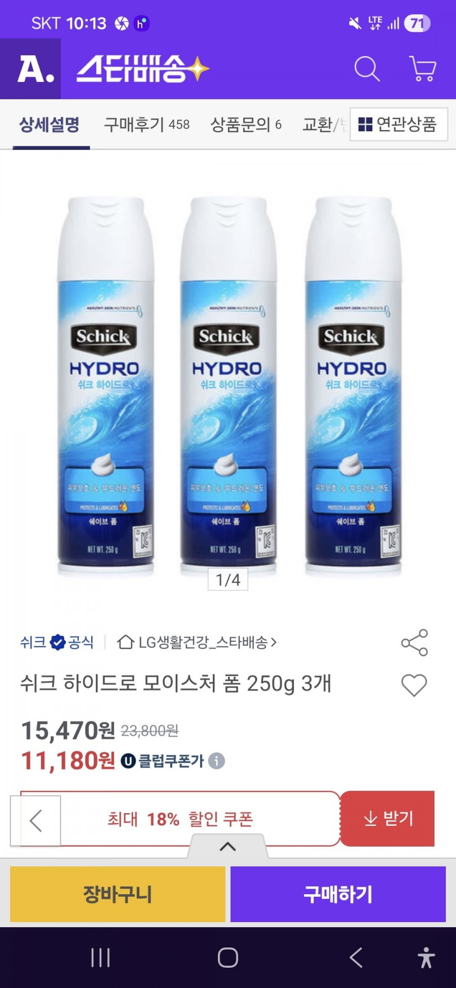 쉬크 하이드로 모이스처 폼 250G 총3통(누구나 10,060원/무료배송)