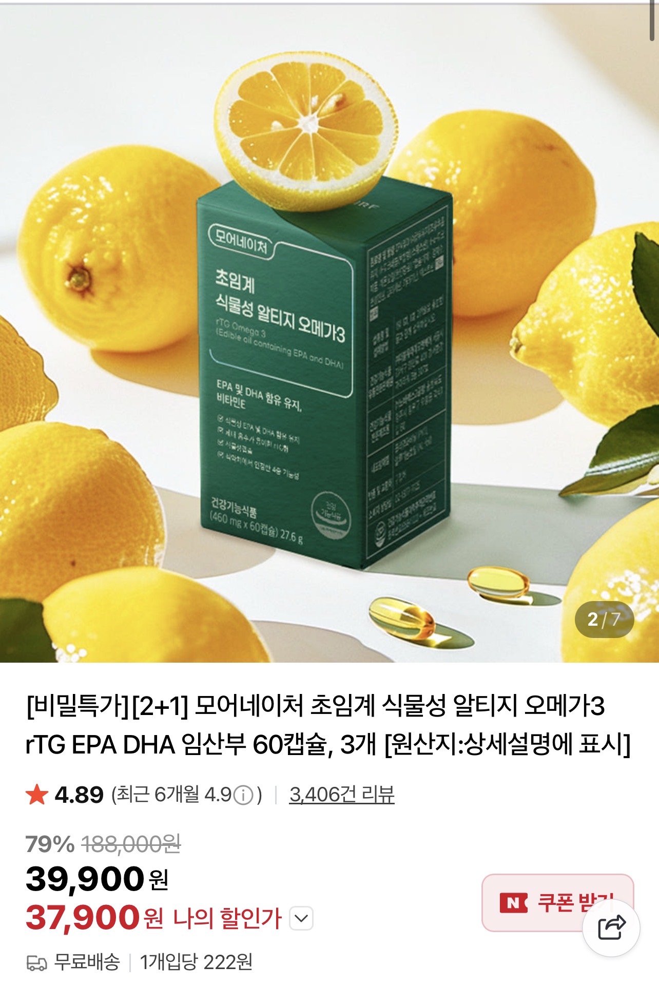 초임계 식물성 rTG 오메가3 60정  2+1박스 (37,900원/무배)