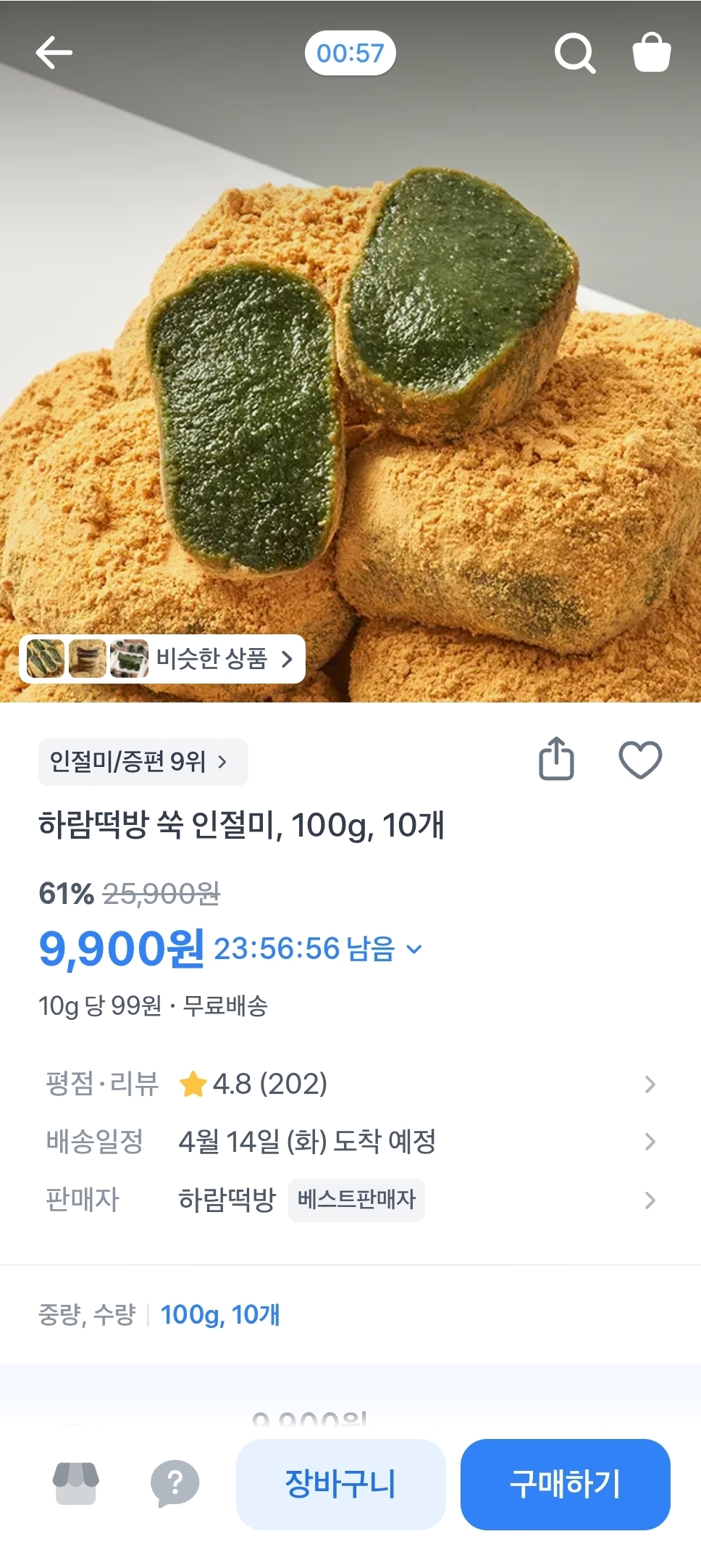 하람떡방 쑥인절미 1kg+콩고물증정