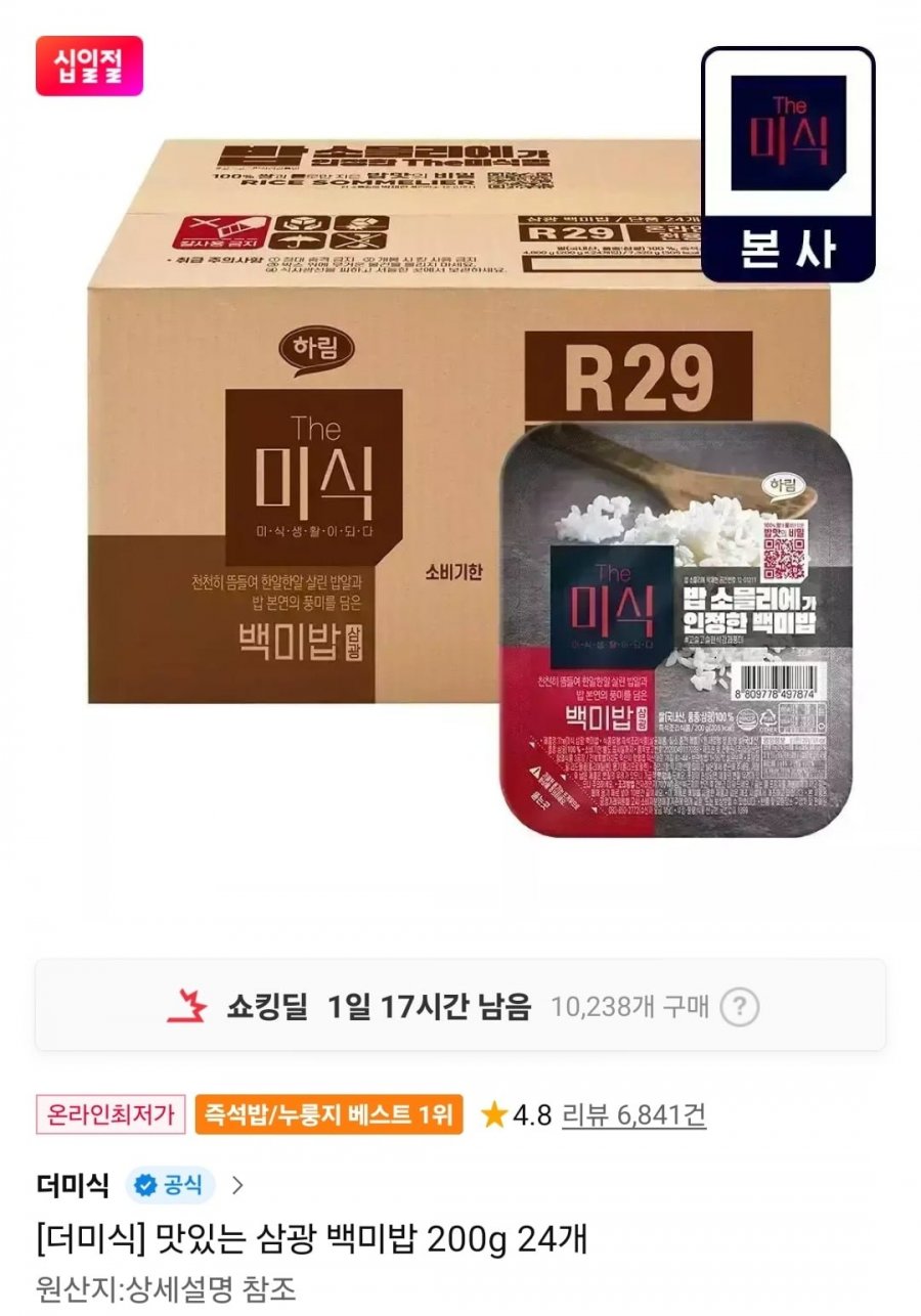 더미식 맛있는 삼광 백미밥 200g 24개 (16,290/무료)