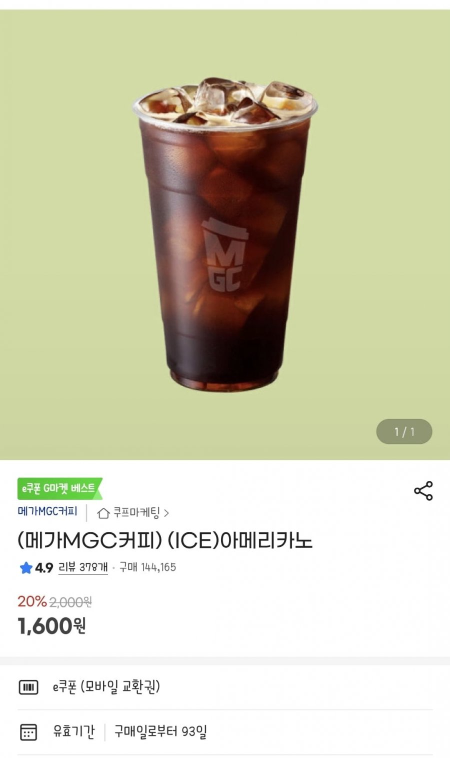 메가커피 아메리카노 외 20%+삼카5% [1,600원]삼카적용 1,520원, 약 24%