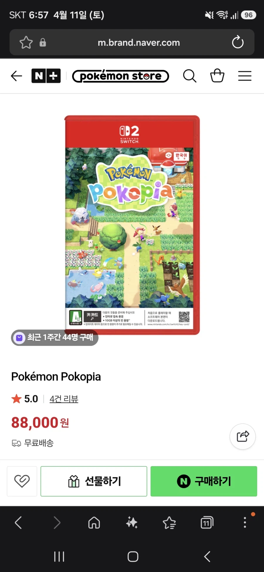 [네이버] 포켓몬 공식 스토어 포코피아 88,000원 무배