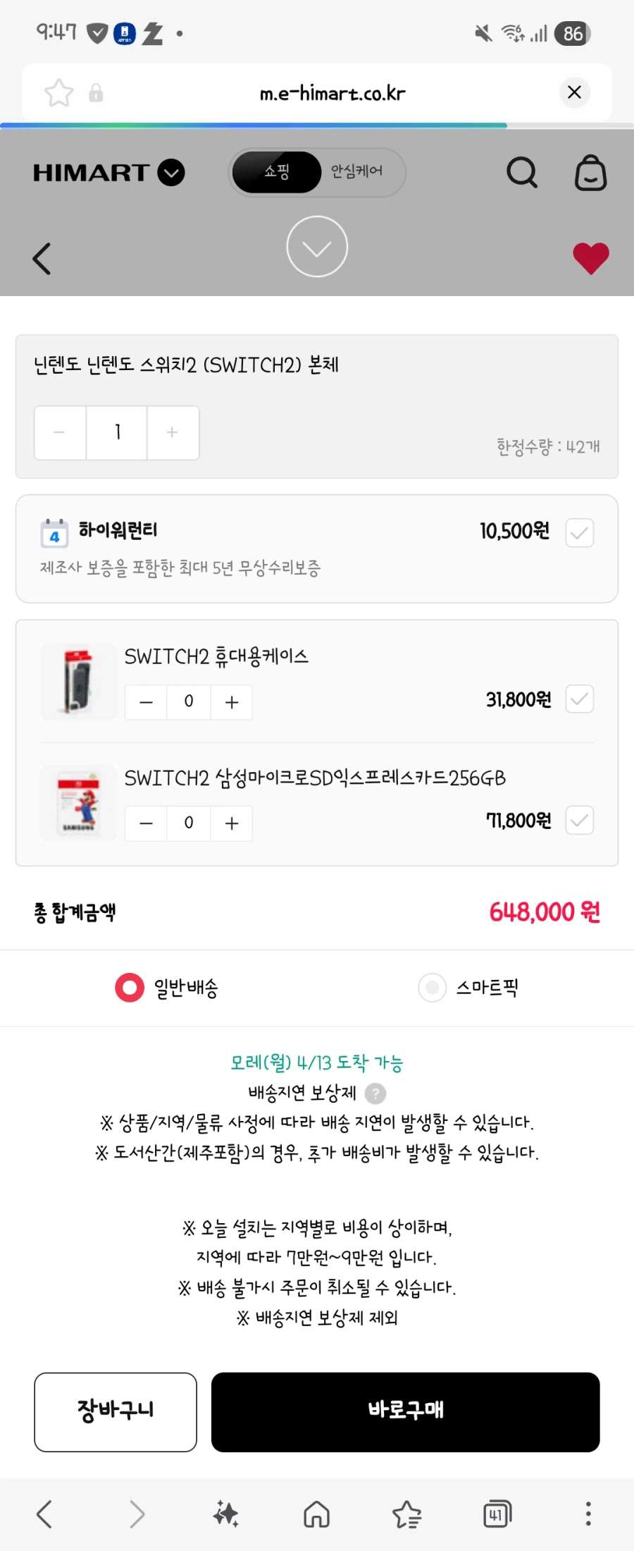 [하이마트] 스위치2 본체 648000