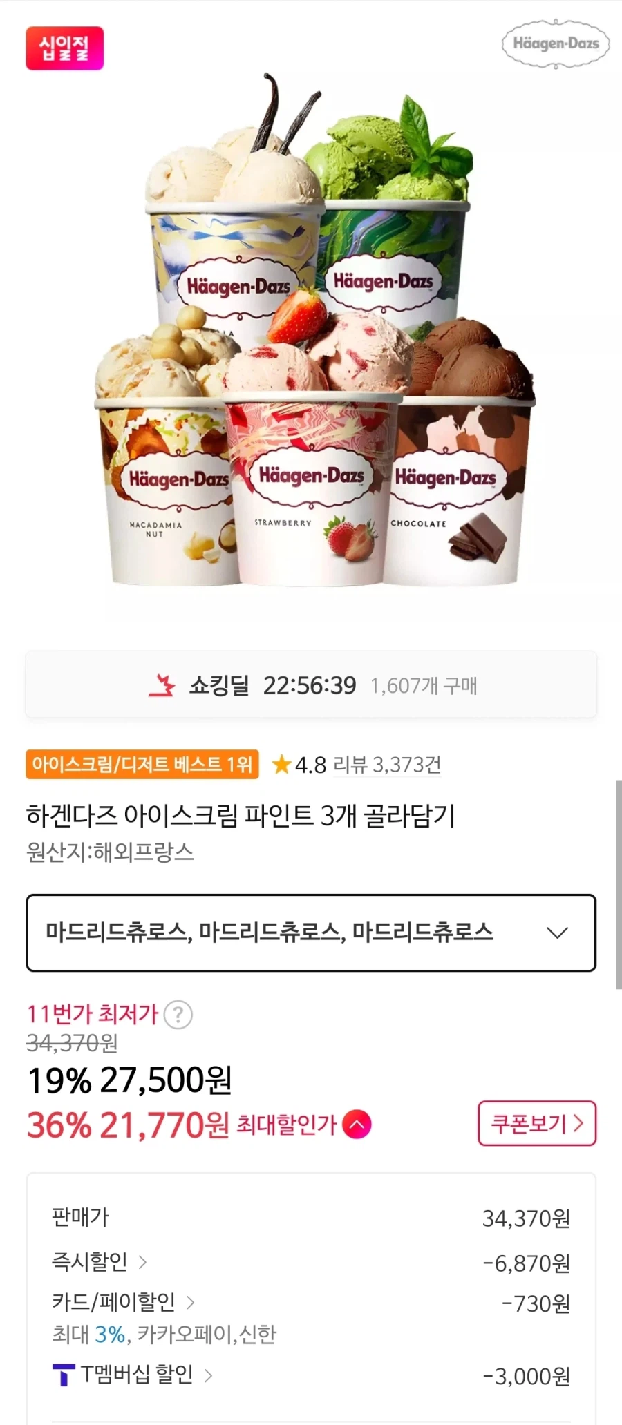 [11번가]하겐다즈 아이스크림 파인트 3개 21,770원