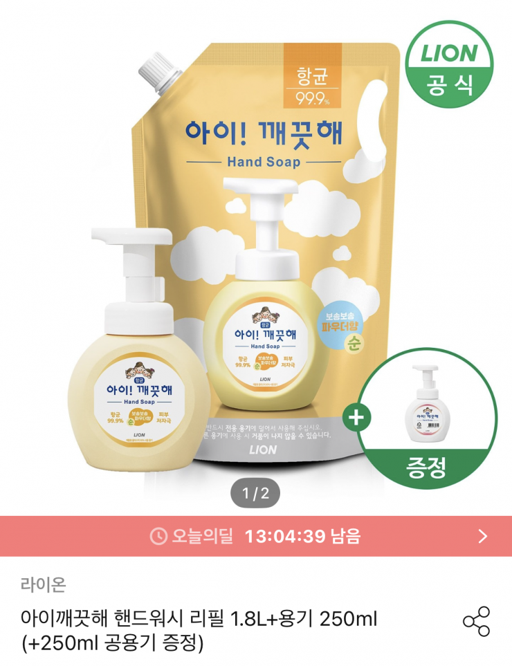 라이온 아이깨끗해 핸드워시 리필 1.8L + 용기 250ml + 공용기 증정 (9,918원/무료)