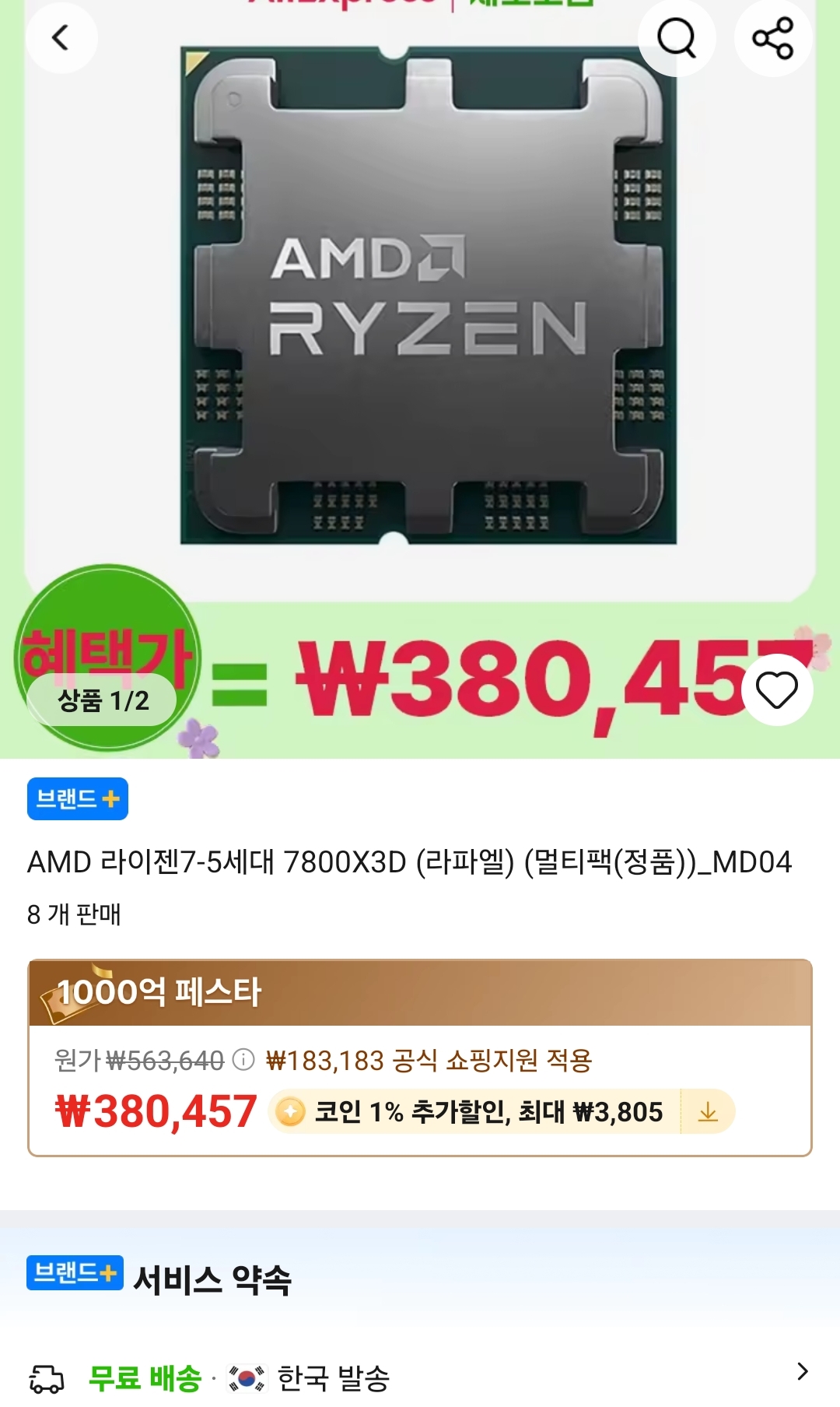 AMD 라이젠7 7800X3D 국내정품