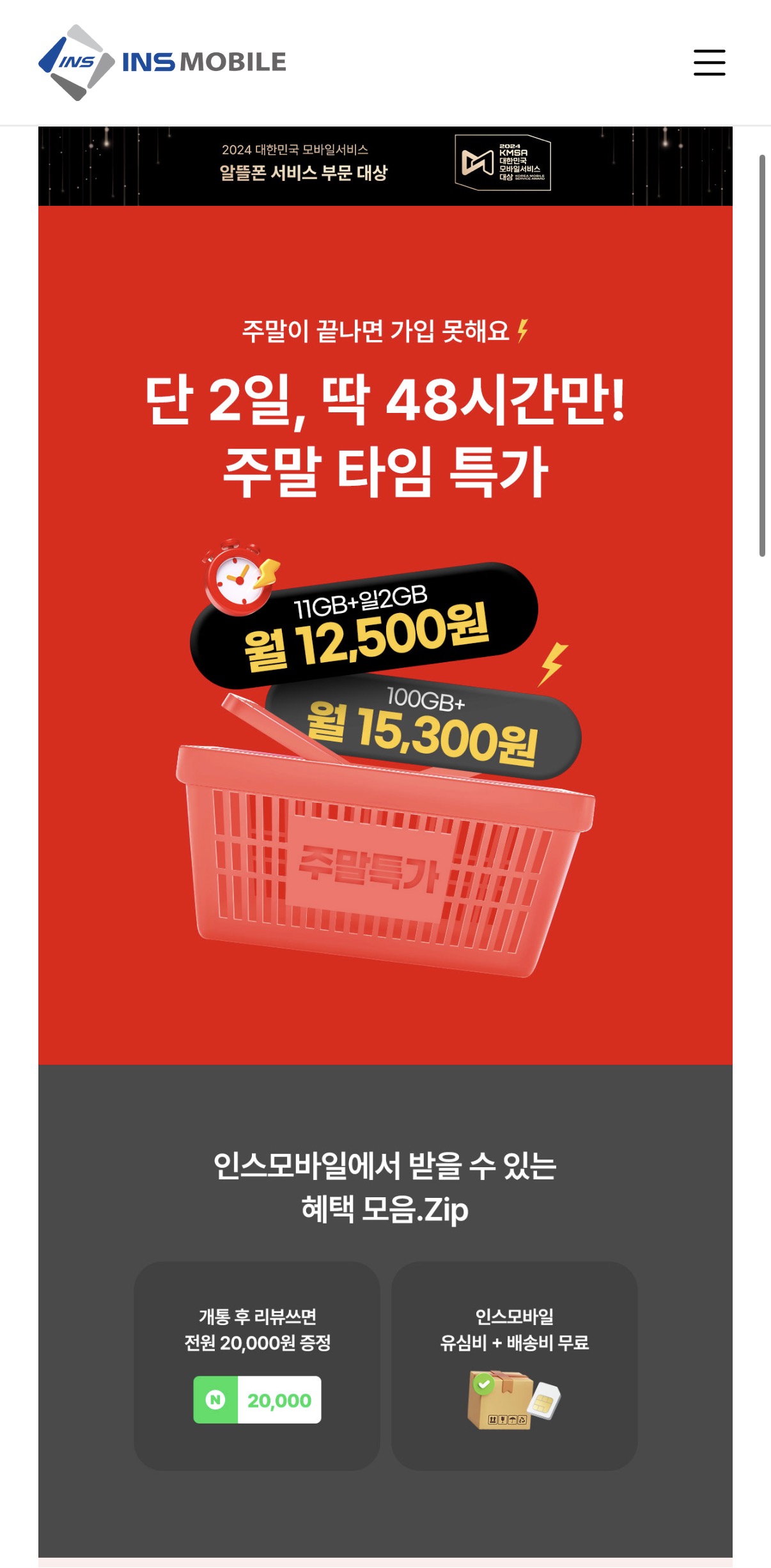 11GB+일GB+3Mbps 통문무 7개월