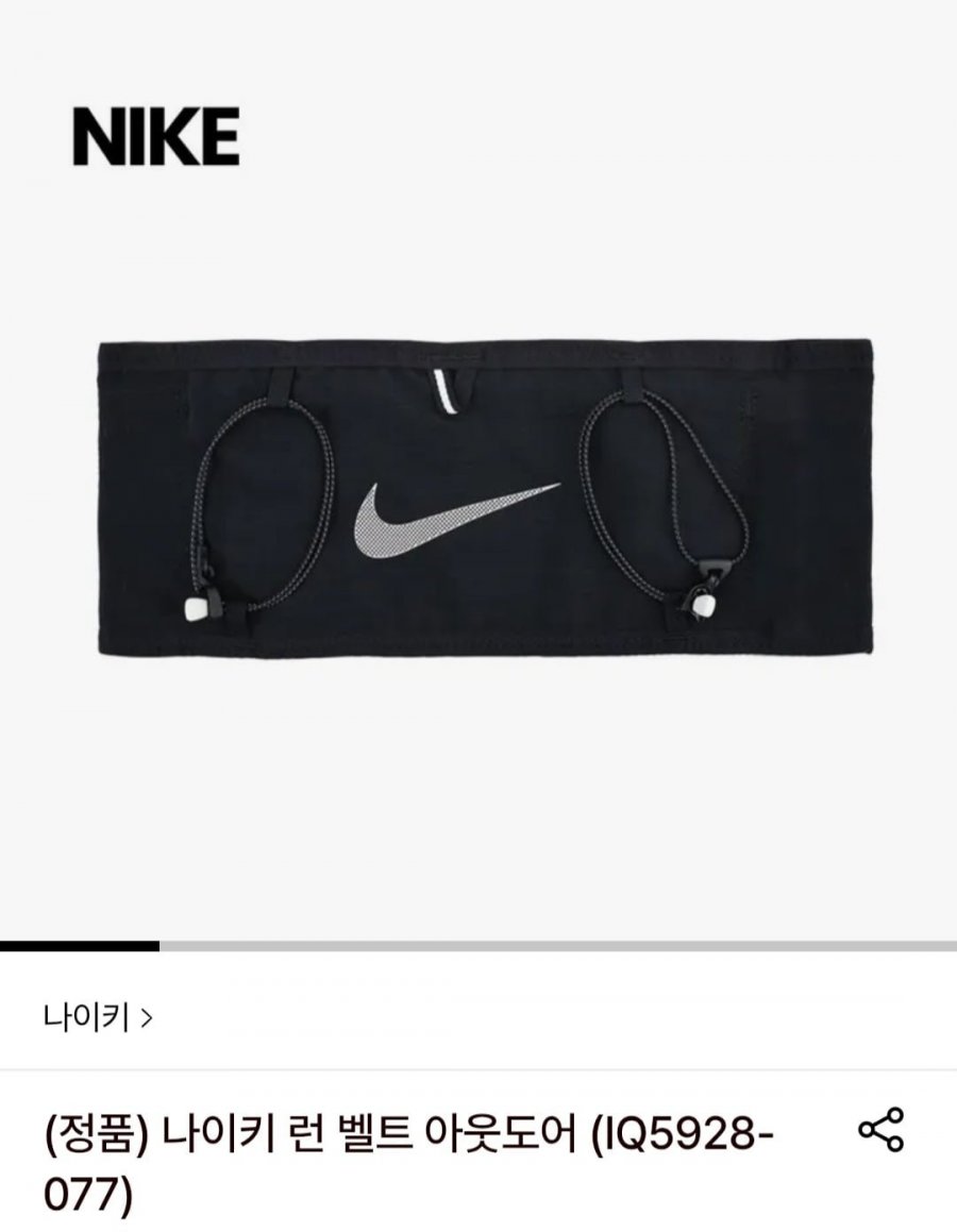 나이키 런 벨트 아웃도어 (52970원/무료)