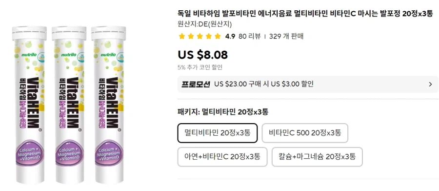 [알리]독일 비타하임 발포비타민 발포정 20정 X3통(6,718원)/무배