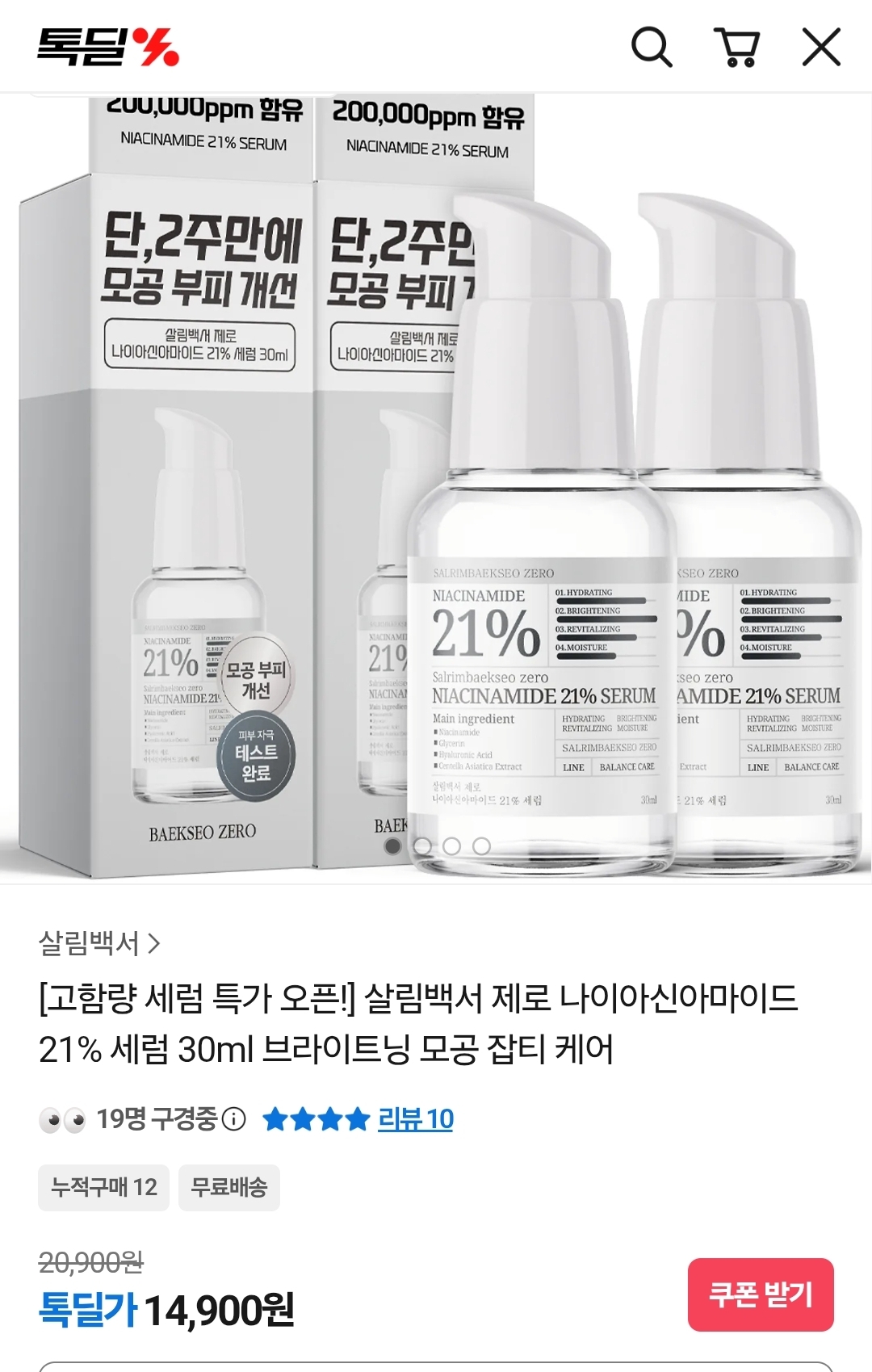 1+1 나이아신아마이드 21% 세럼 30ml