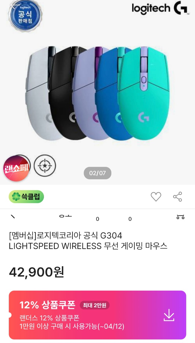 로지텍 G304 LIGHTSPEED 무선 마우스