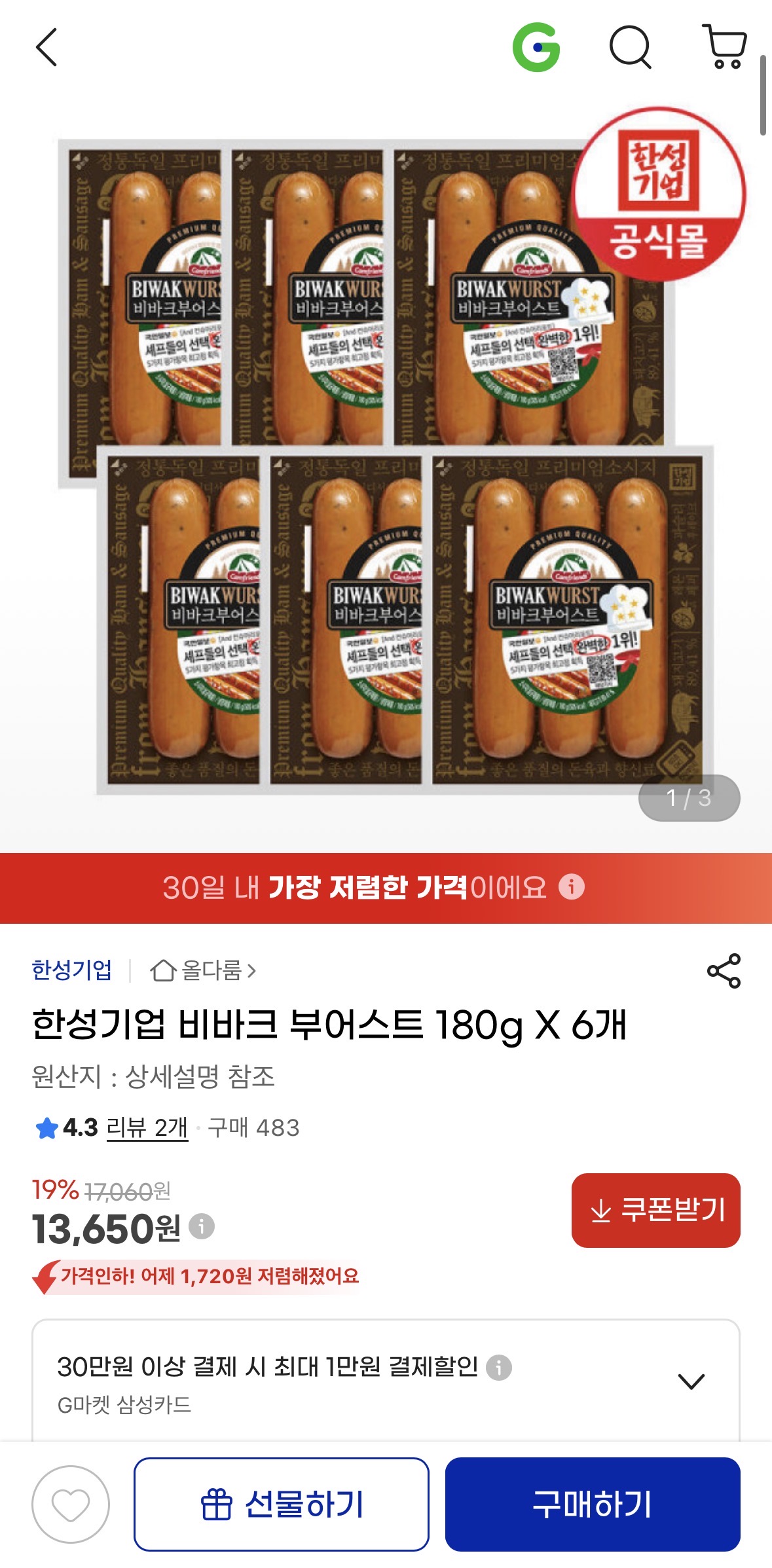 비바크 부어스트 소시지 180g 6팩
