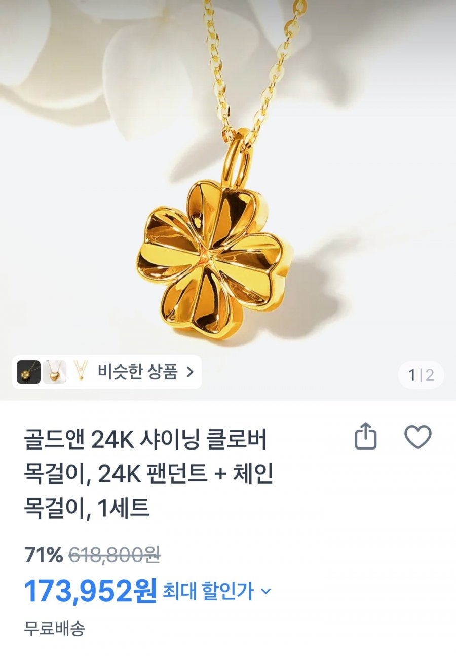 골드앤 24K 샤이닝 클로버 목걸이 (173,952원/무료)