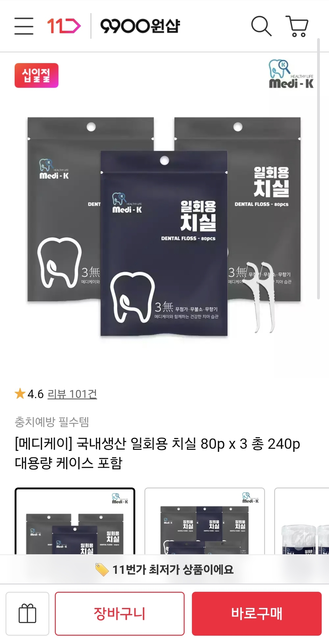 국내산 일회용 치실 240개+케이스 증정 (6,700원/무료)