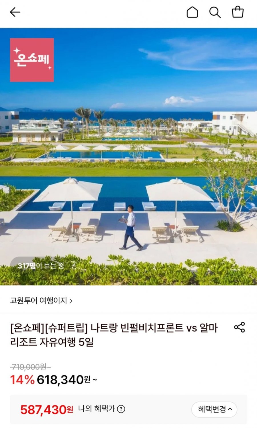 나트랑 빈펄비치프론트 자유여행 5일 (587,430원/무료)