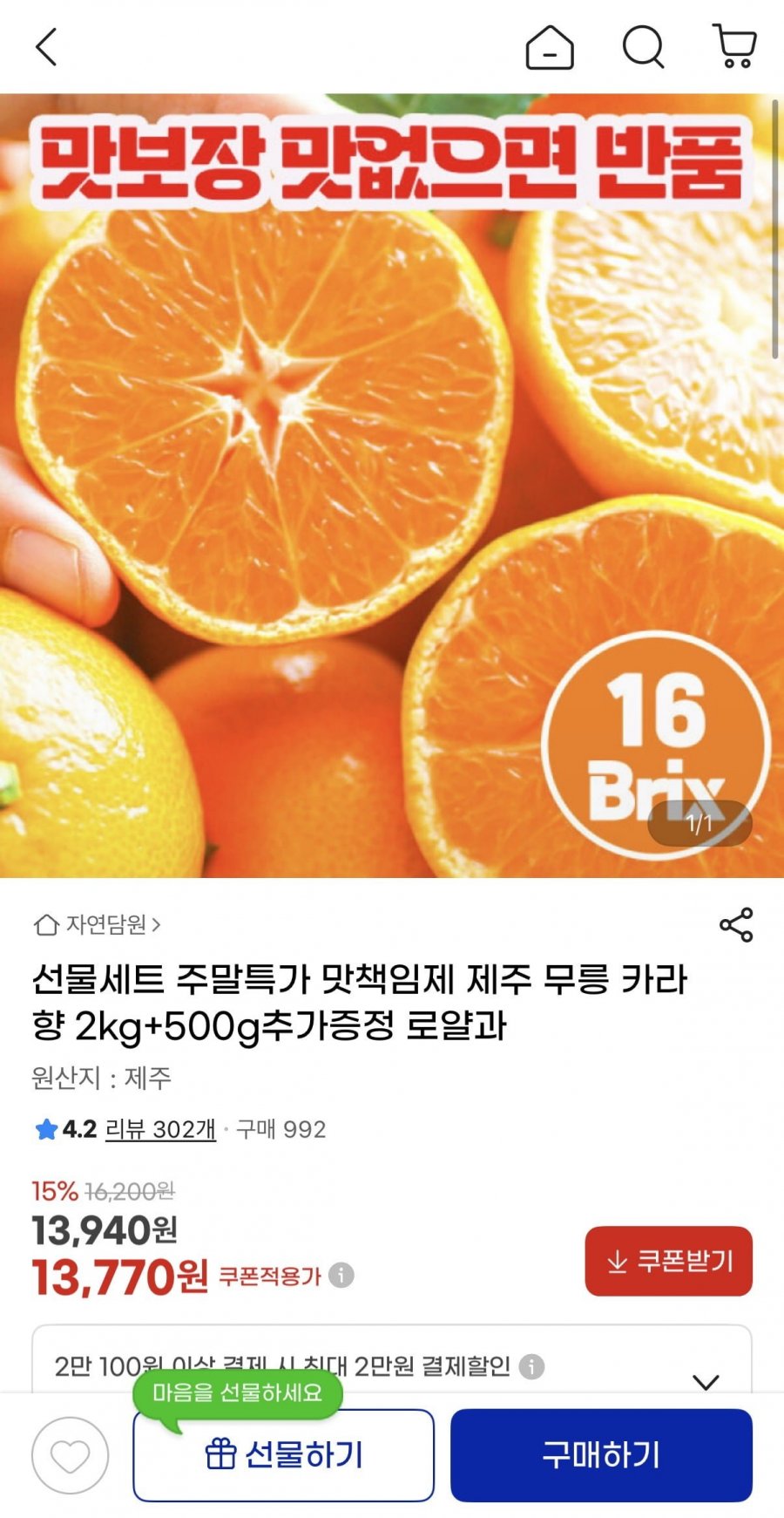 당도보장 제주 대정농협 무릉 카라향 2.5kg 로얄과 (13,770원/무배)