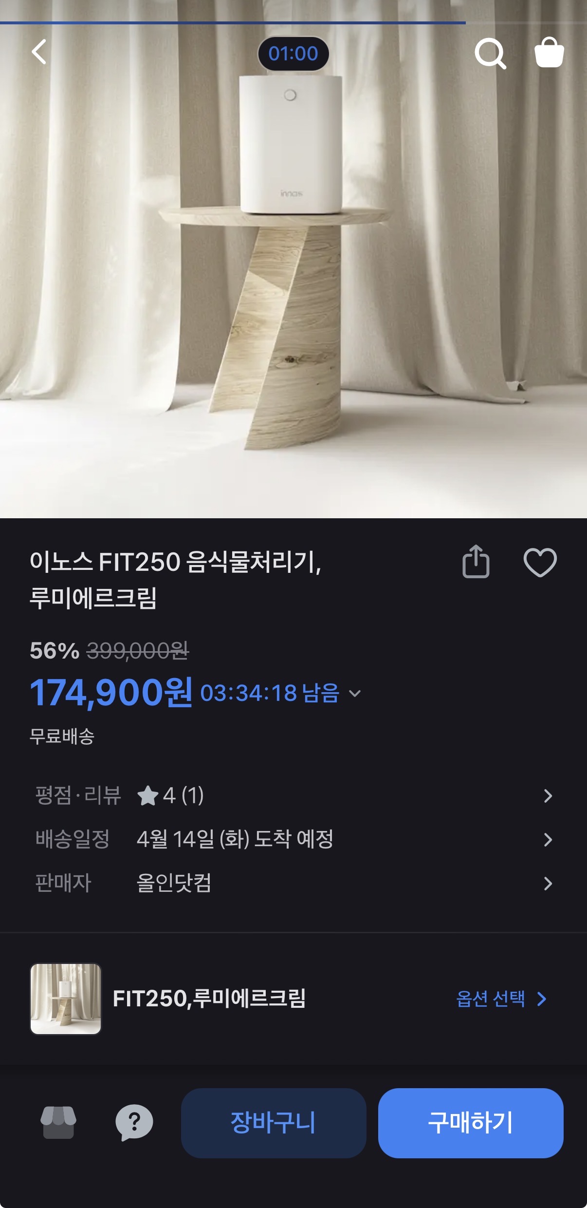 이노스 음식물처리기 2.5L (174,900원 / 무료배송)