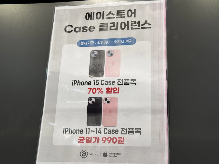 [고양스타필드] 아이폰 14~15 정품 케이스 (990원~23000원)