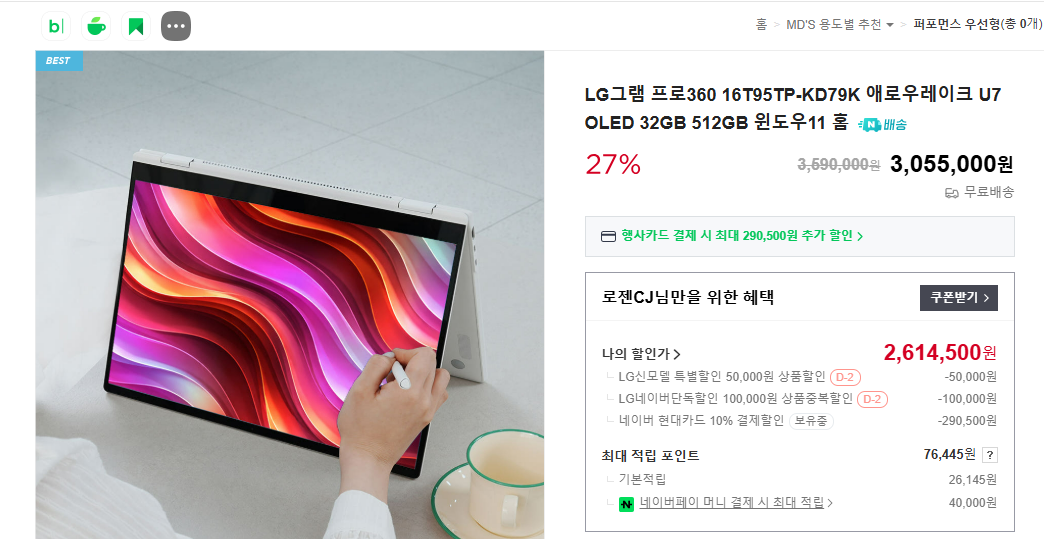 LG그램 프로360 16T95TP-KD79K