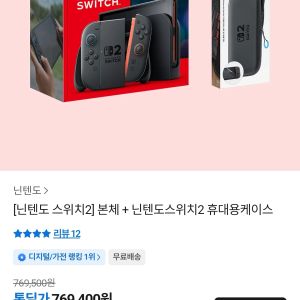 [카카오톡딜] 닌텐도 스위치2 + 휴대용케이스 (679,772원 / 무료) - 특가