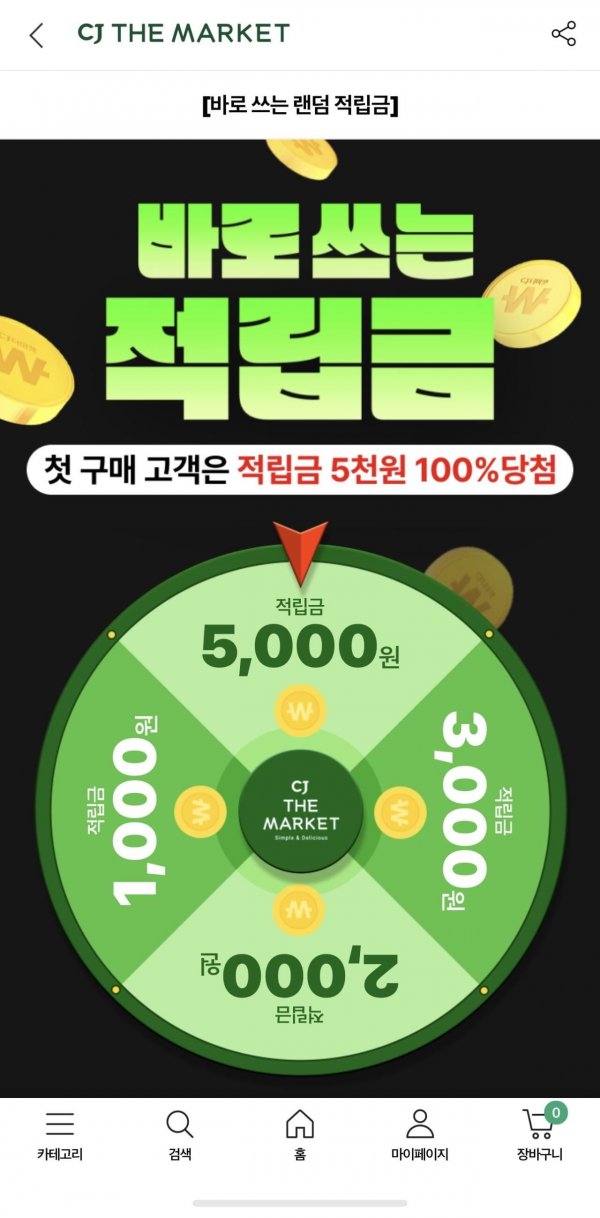 바로쓰는 적립금 룰렛