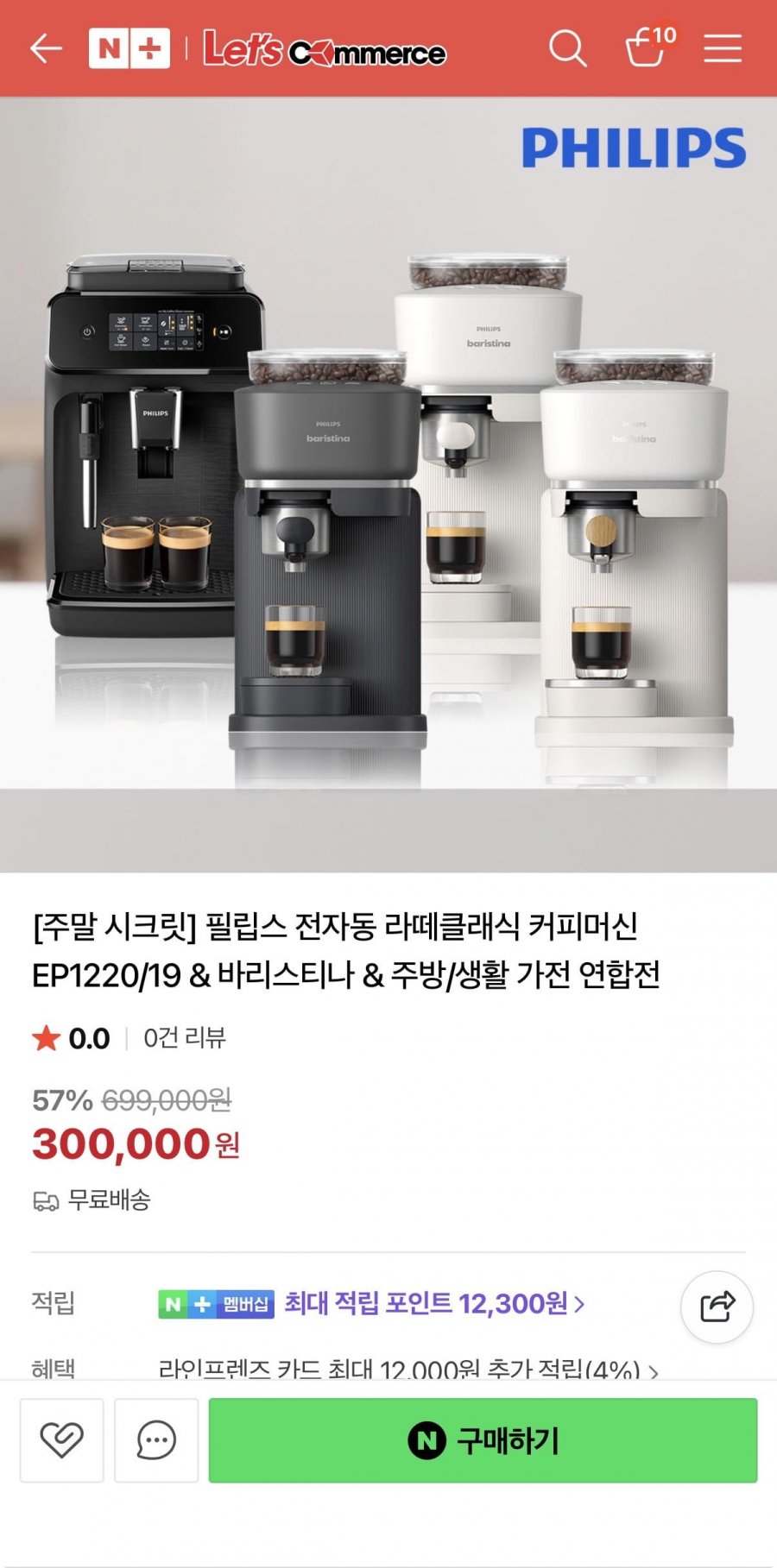 필립스 바리스타나 커피머신(369,000/무료배송)