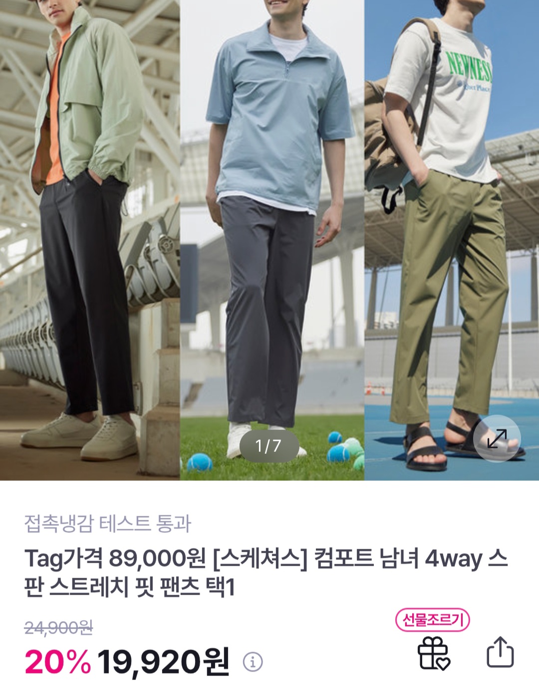 스케쳐스 스트레치핏 팬츠