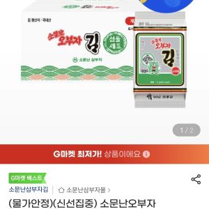 [지마켓] 소문난오부자 재래도시락김5g 54봉 (14,940원 / 무료) - 특가