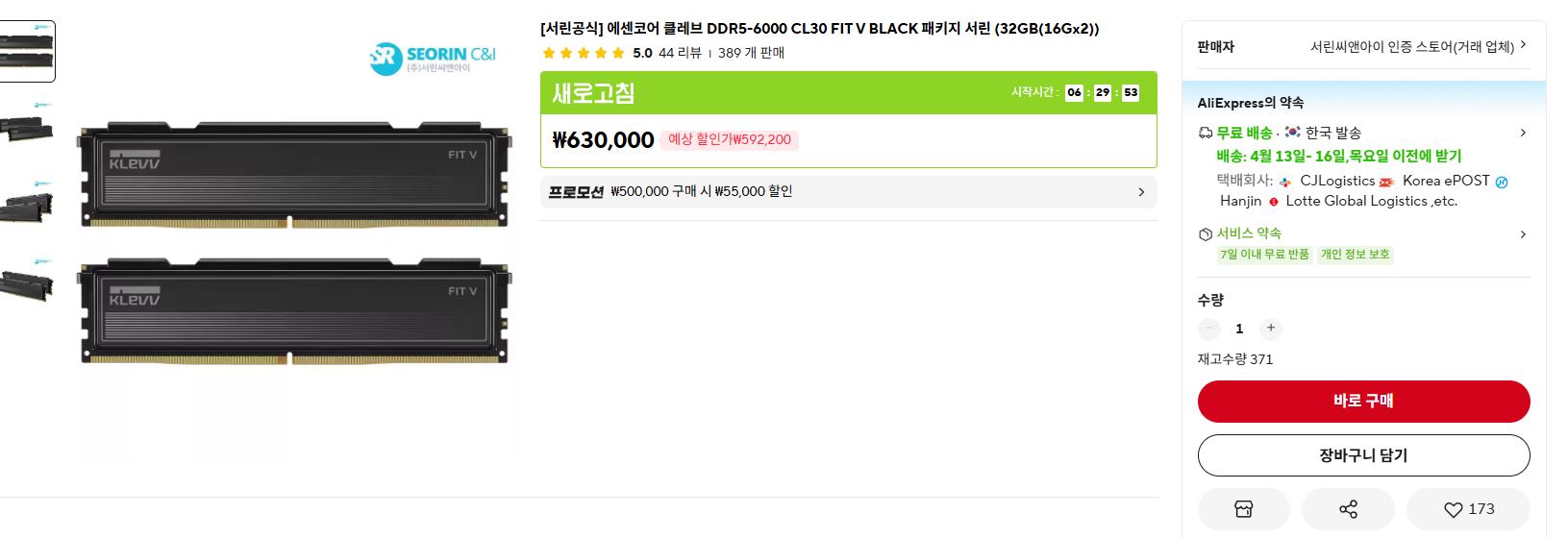 에센코어 클레브 DDR5-6000 CL30 FIT V BLACK 패키지 서린