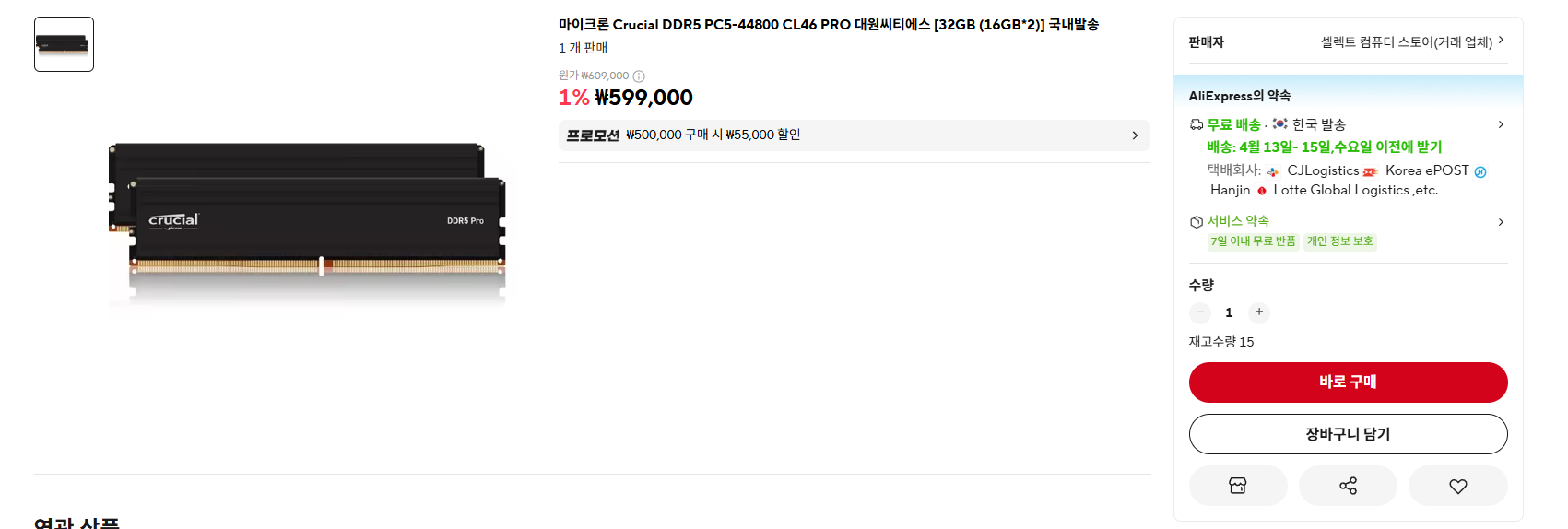 마이크론 Crucial DDR5 PC5-44800 CL46 PRO 대원씨티에스