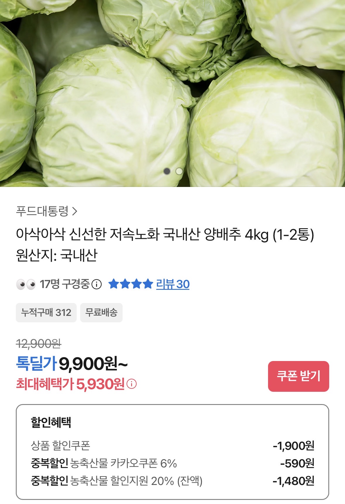 국내산 양배추 4kg