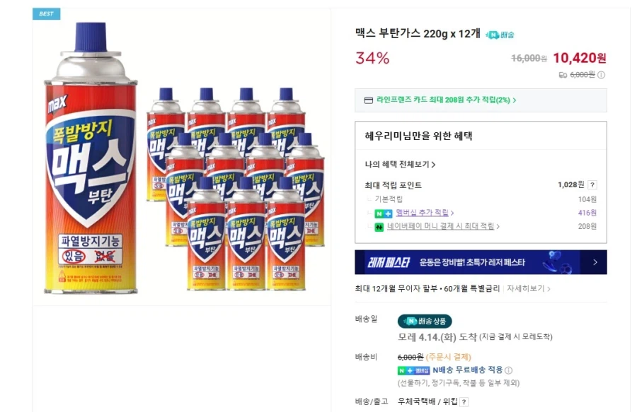 [네이버] 맥스 부탄가스 220g 12개 (10,420원 / 네멤무배)