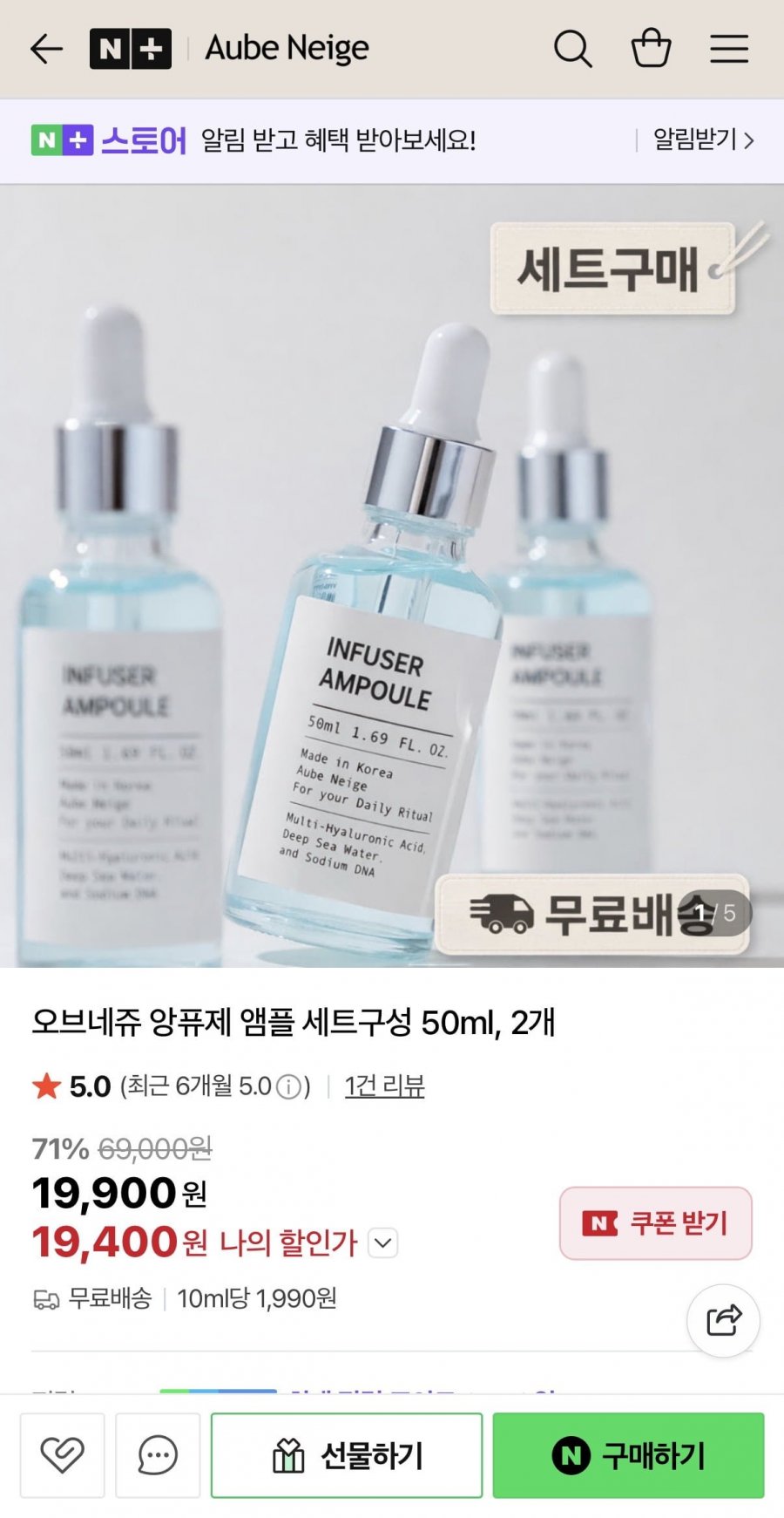 오브네쥬 앙퓨제 앰플 세트구성 50ml 2개 (19,400원/무배)