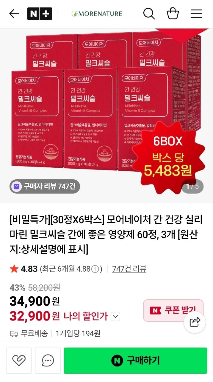 간 건강 실리마린 밀크씨슬 영양제 60정, 3박스 6개월분