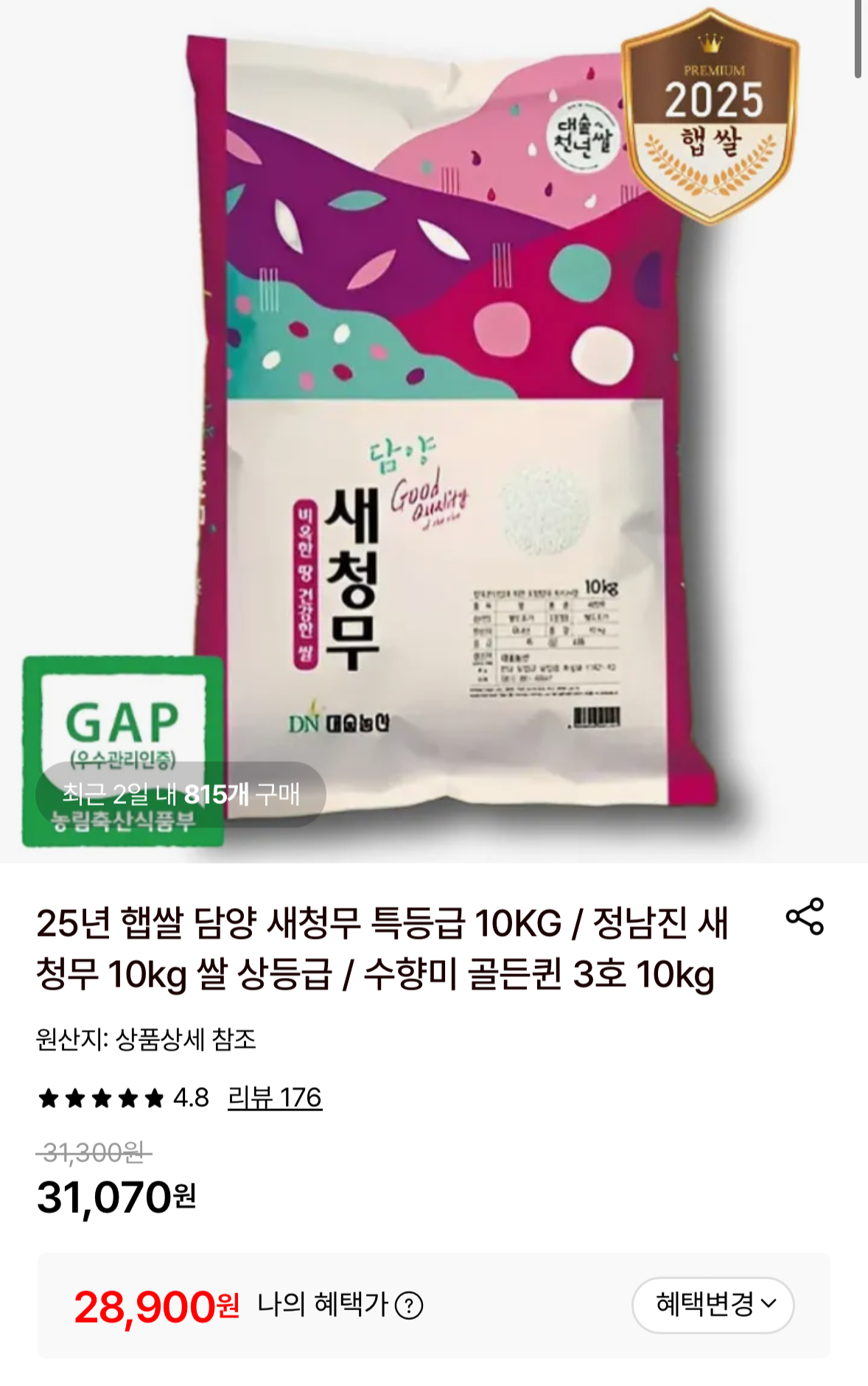 담양 새청무 특등급 10kg (28,900원 / 무배)