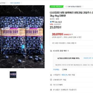 [지마켓] 칠레산 냉동 블루베리 1kg 3팩 (21,070원 / 무료) - 특가