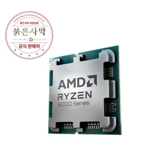 [알리] AMD 라이젠7-6세대 9800X3D 멀티팩 (537,823원/무료)