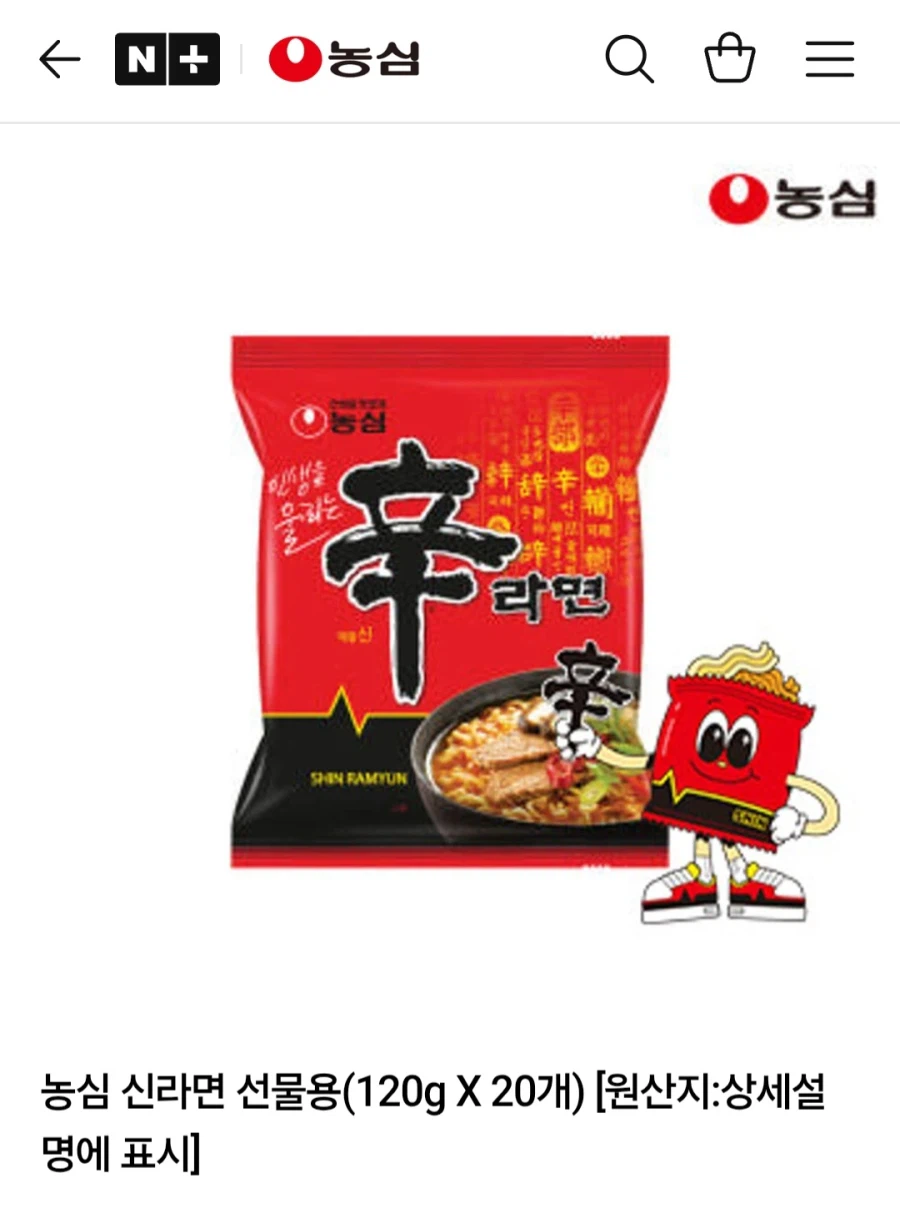 [네이버]신라면 20입 (네이버멤버십 12,280원/무료)