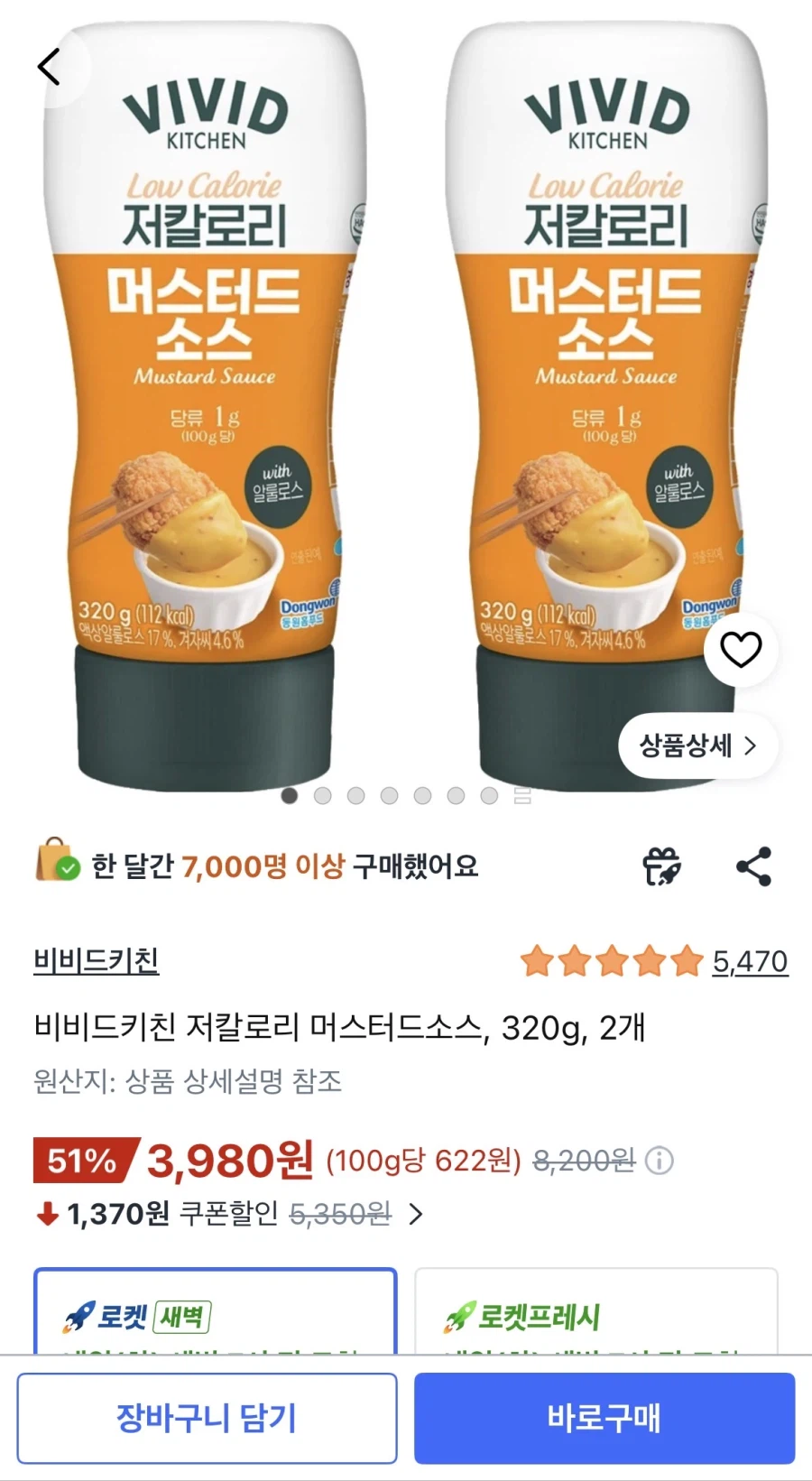 [쿠팡] 비비드키친 저칼로리 머스터드소스 320g 2개 (3,980원/무료)