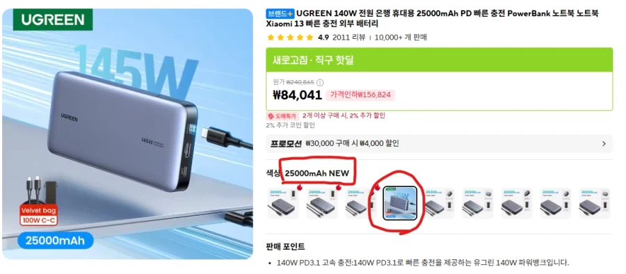[알리] 유그린 145W 파워뱅크 25000mAh 보조배터리 / 59,951원