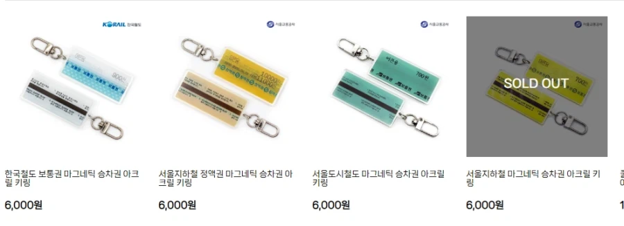 [레일플래닛] 승차권 마그네틱 키링 (6,000원/3,500원)