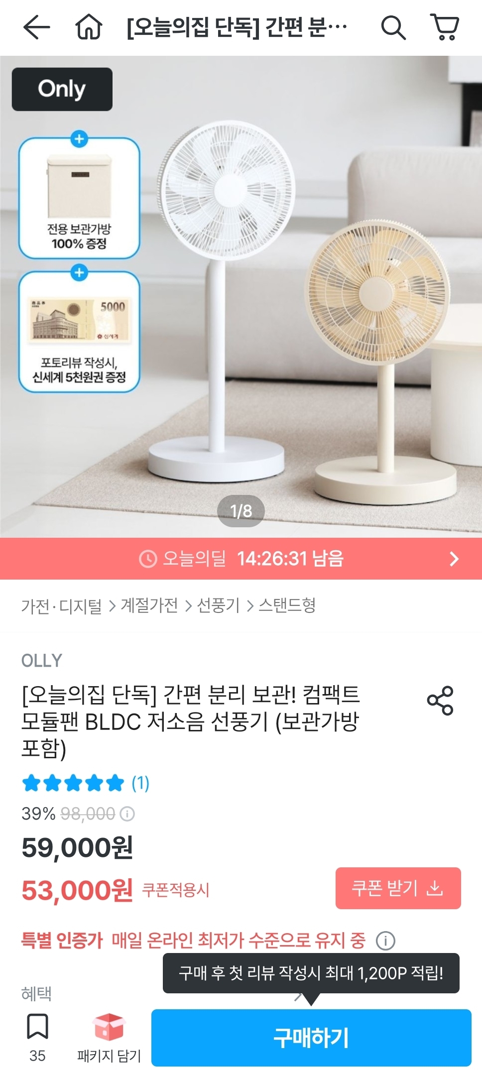 올리 컴팩트 모듈팬 BLDC 저소음 선풍기(보관가방 증정)