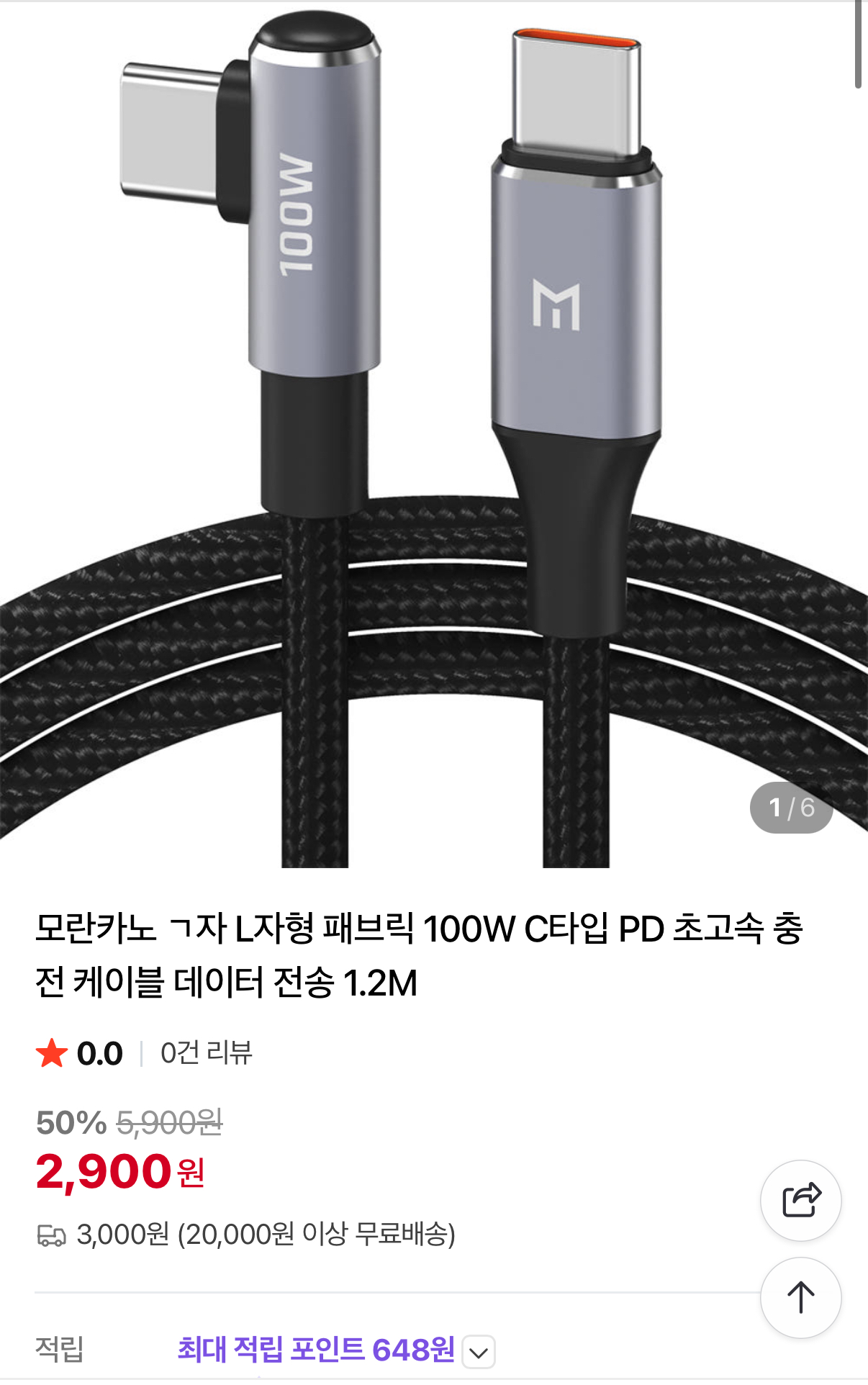 L자형 패브릭 100W C타입 케이블