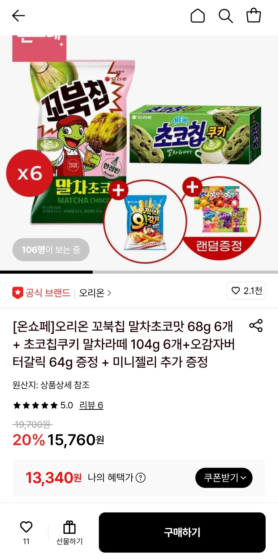 [롯데온]꼬북칩 말차초코맛6개+ 초코칩쿠키 말차라떼 6개+증정(카드13,790원)