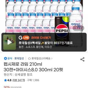[지마켓] 펩시제로 라임 210ml 30캔+아이시스8.0 300ml 20펫 (14,000원 / 무료) - 특가