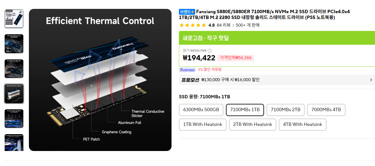 빵상 SSD Fanxiang S880E/S880ER 7100MB 삼카체감15만 1TB
