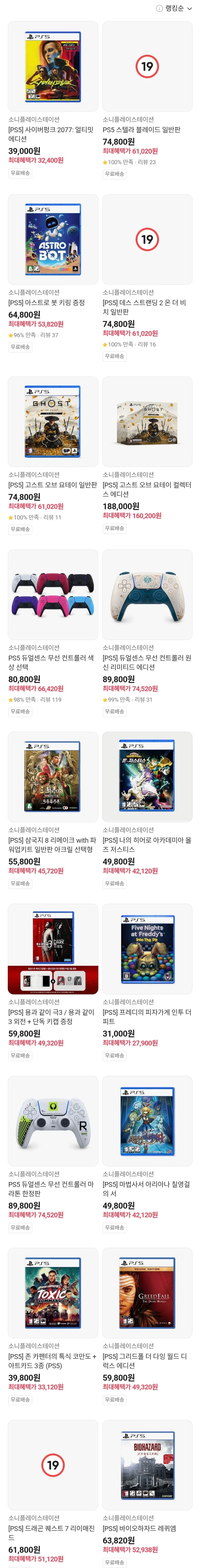 [카카오톡딜] PS5 바하 레퀴엠 (52,938원) 외 기타
