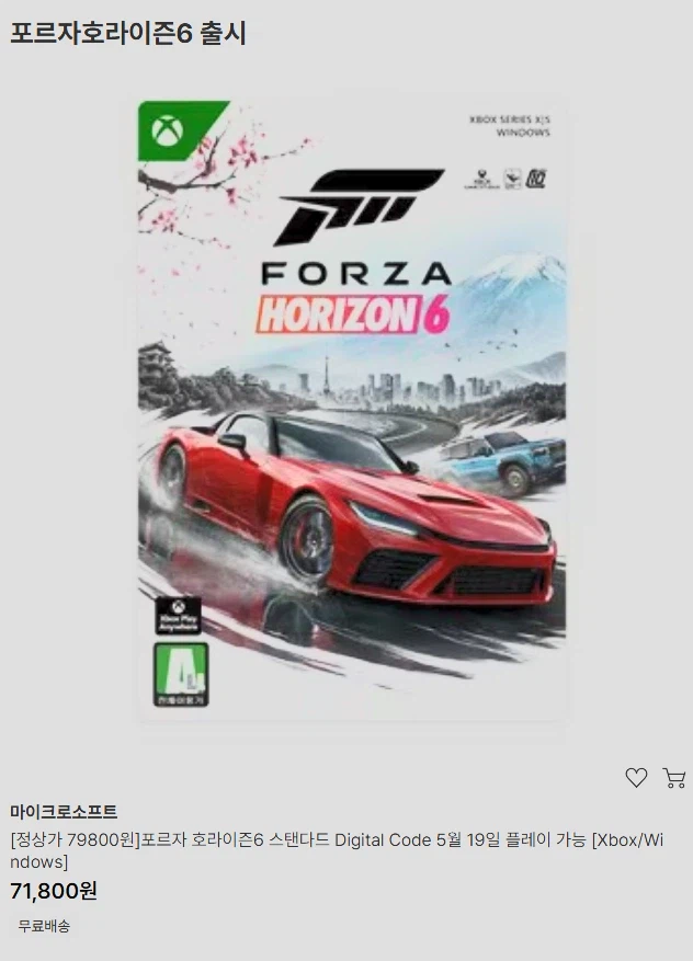 [SSG] Xbox/Windows 포르자 호라이즌 6 디지털 코드
