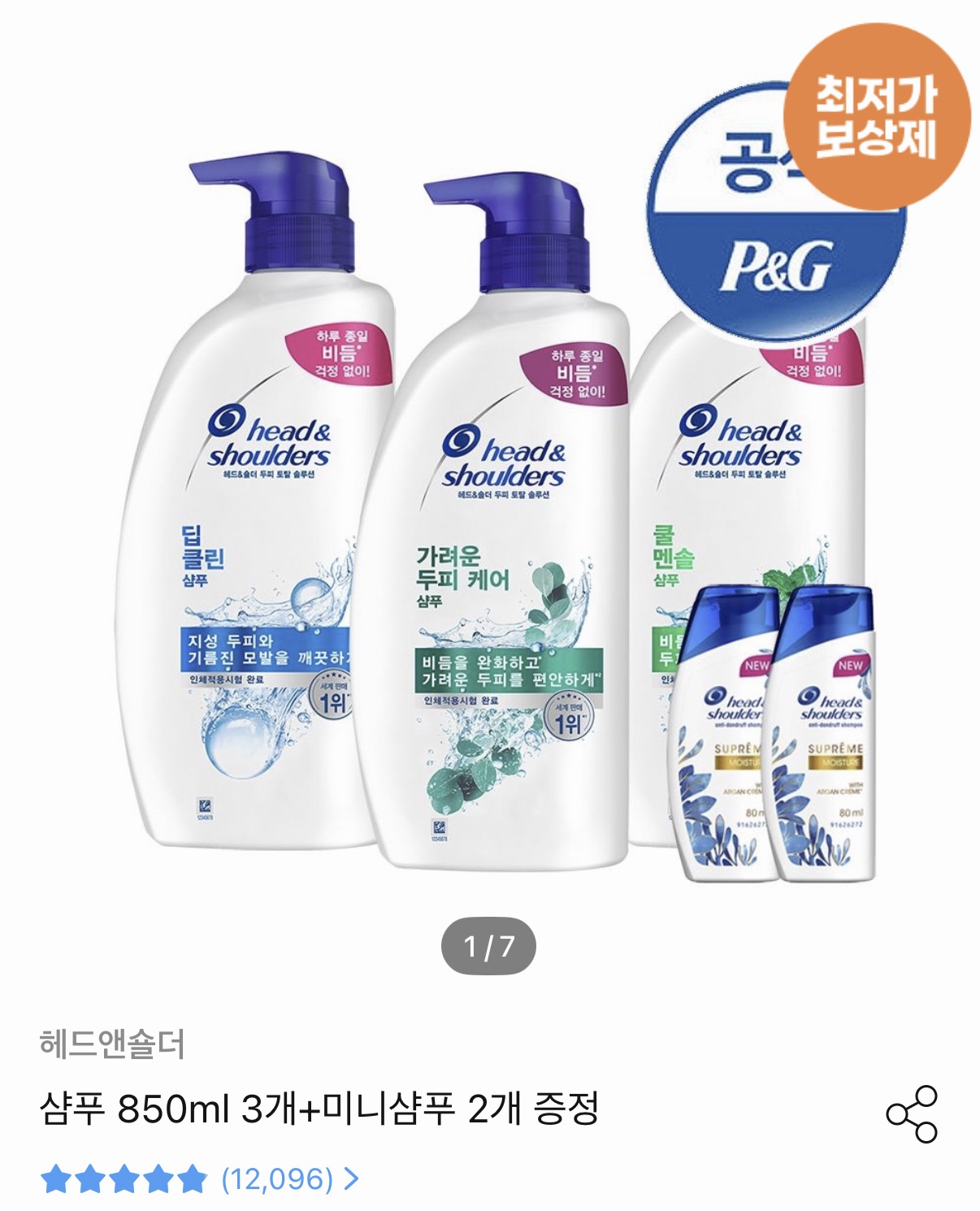 헤드앤숄더 샴푸 850ml 3개+미니샴푸 2개 증정
