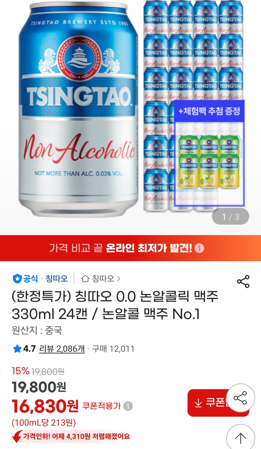 칭따오 0.0 논알콜릭 맥주 330ml 24캔
